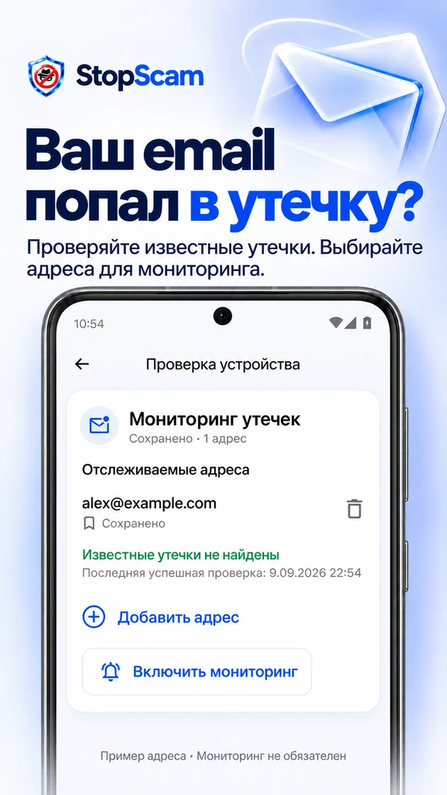 Проверьте почту на утечки