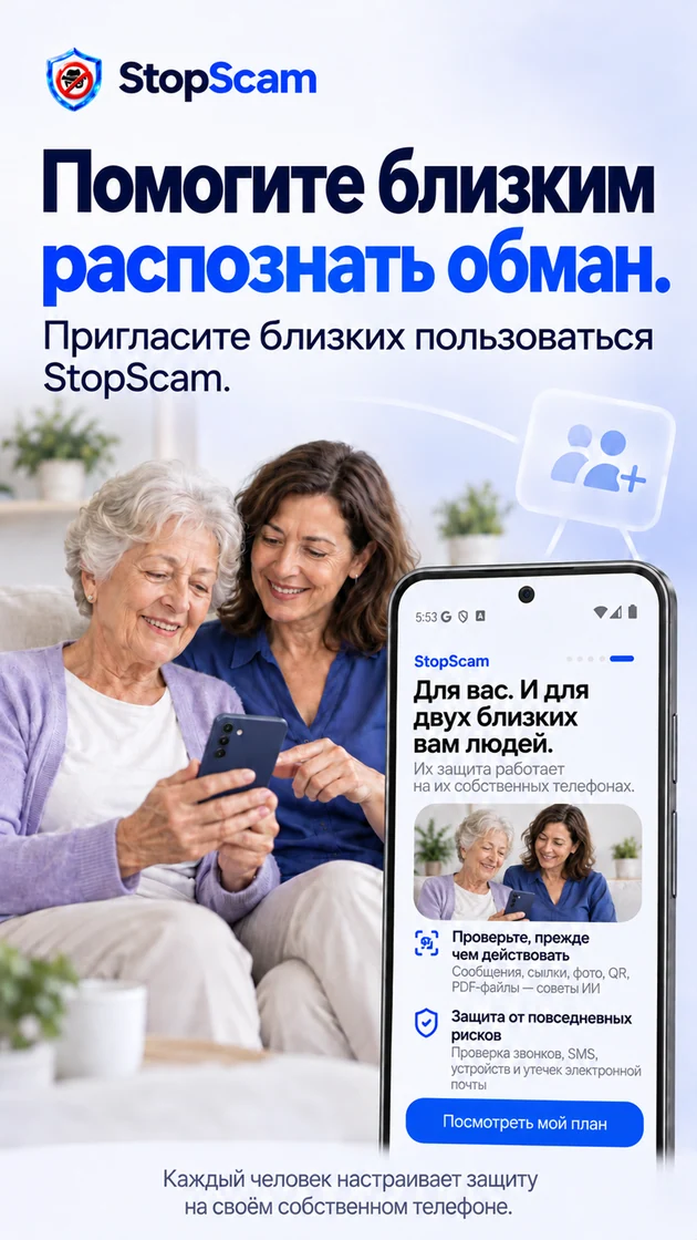 Помогите семье распознать обман