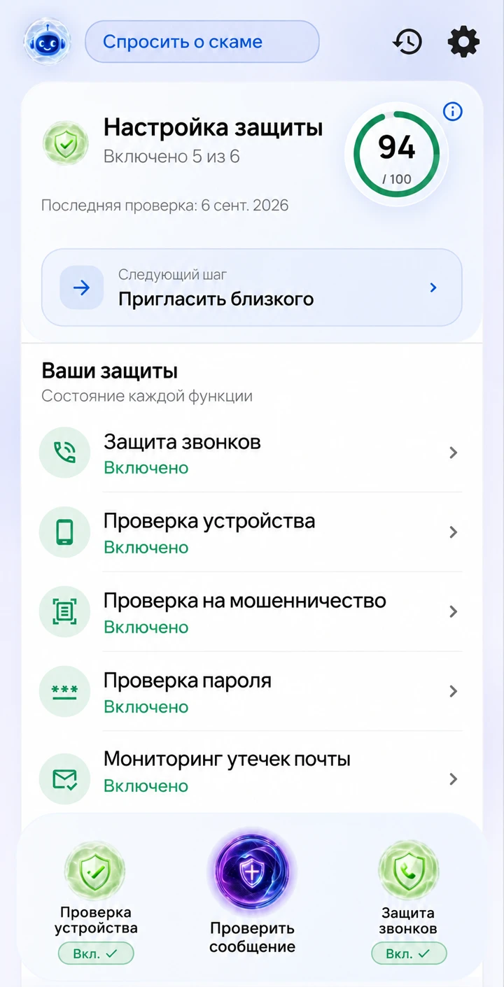 StopScam app: protection overview, device check, message scanner and Call Guard